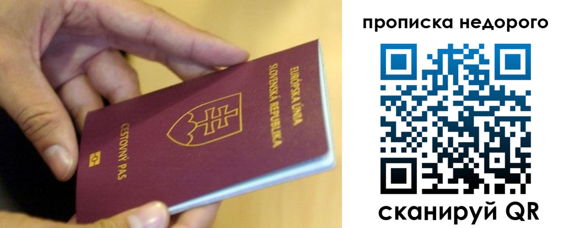 временная регистрация в квартире в Радужном