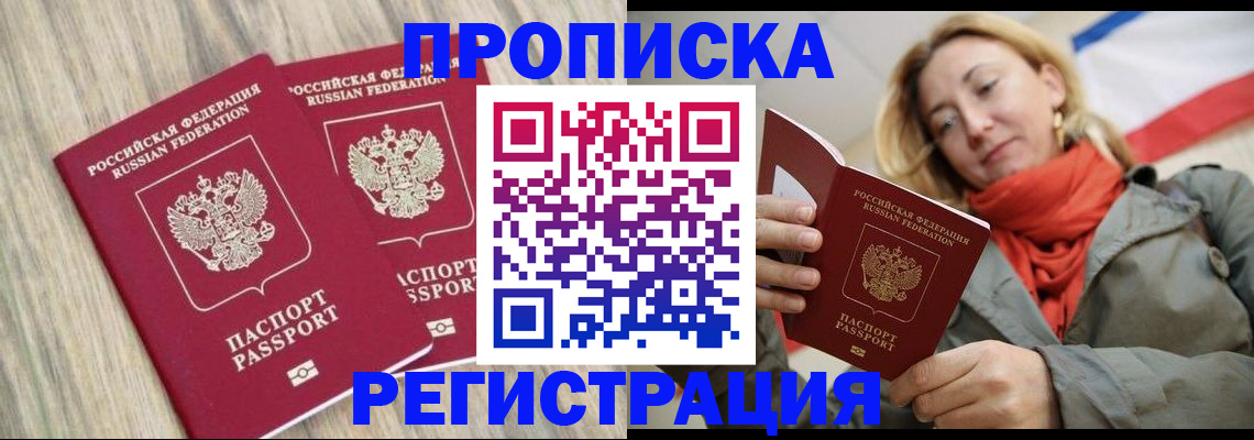 прописка для военкомата в Радужном