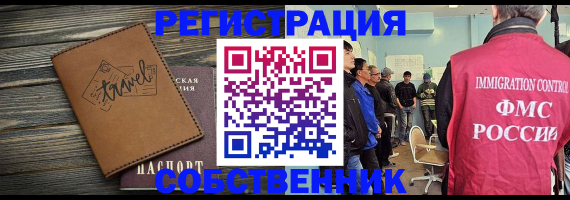 прописка от собственника в Радужном