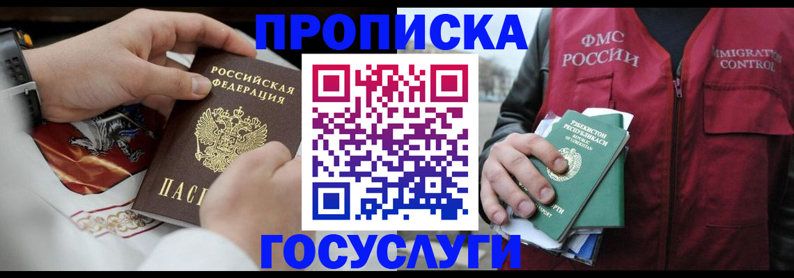 временная регистрация в квартире в Радужном