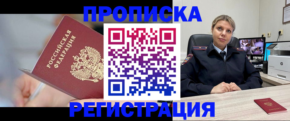 временная прописка в Радужном