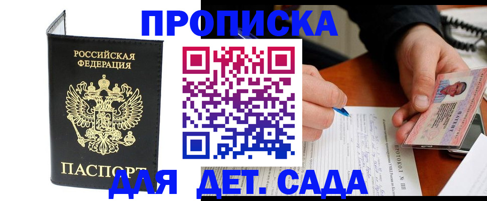 прописка от собственника в Радужном