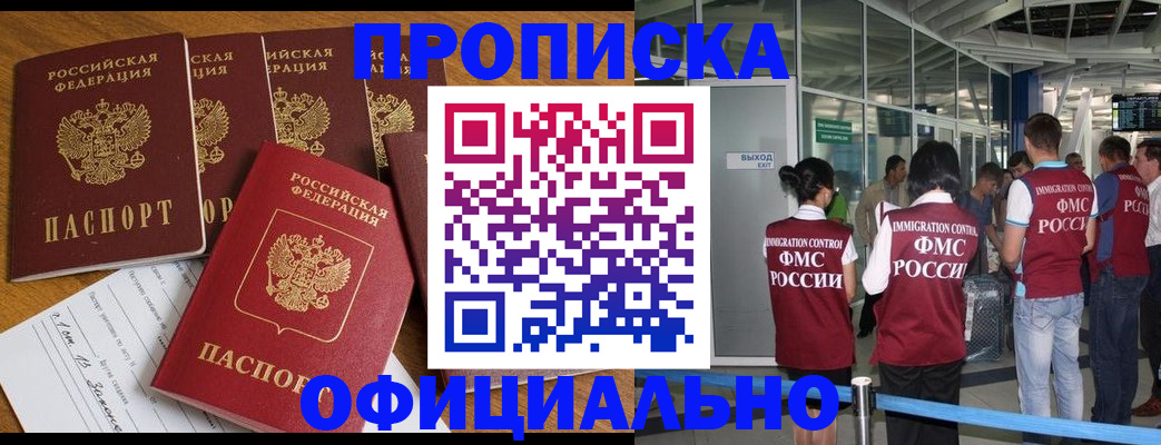 временная регистрация 2025 в Радужном
