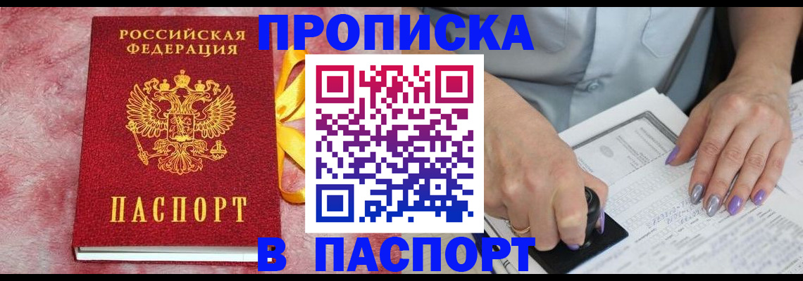 прописка для кредита в Радужном